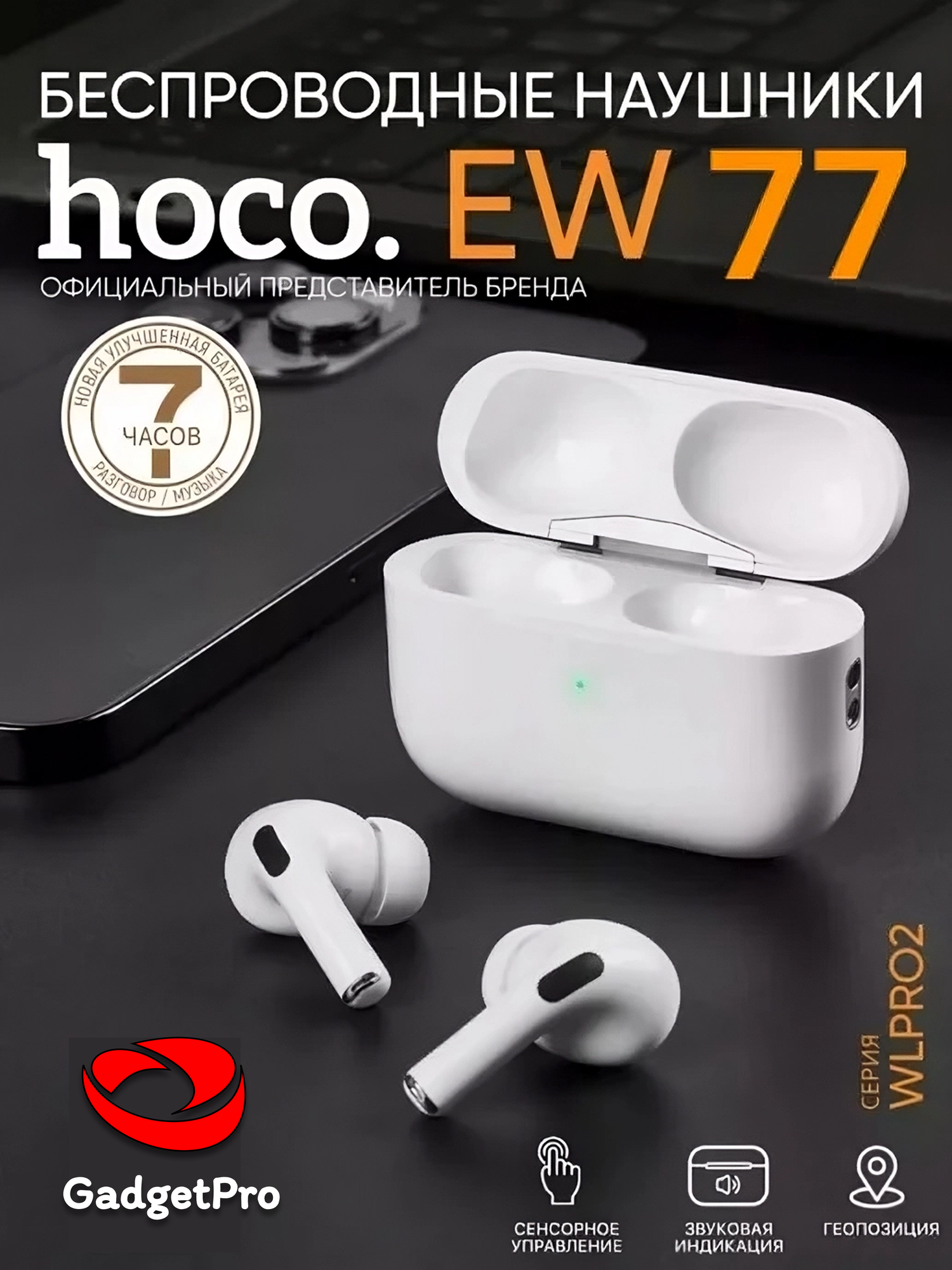 Беспроводные наушники Hoco EW77, TWS, Bluetooth, ANC шумоподавление, сенсорное управление, микрофон, белые