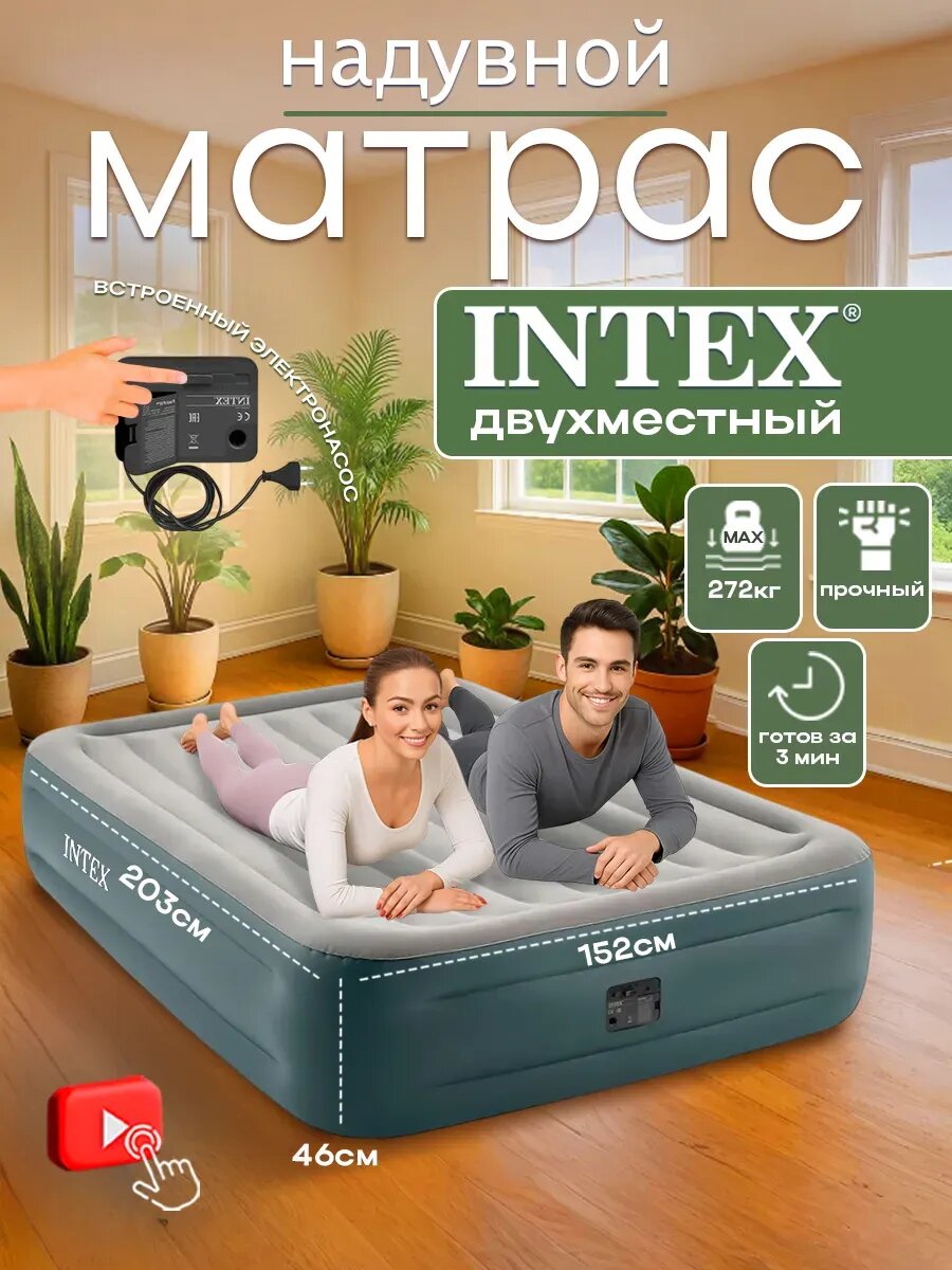 Надувной матрас 