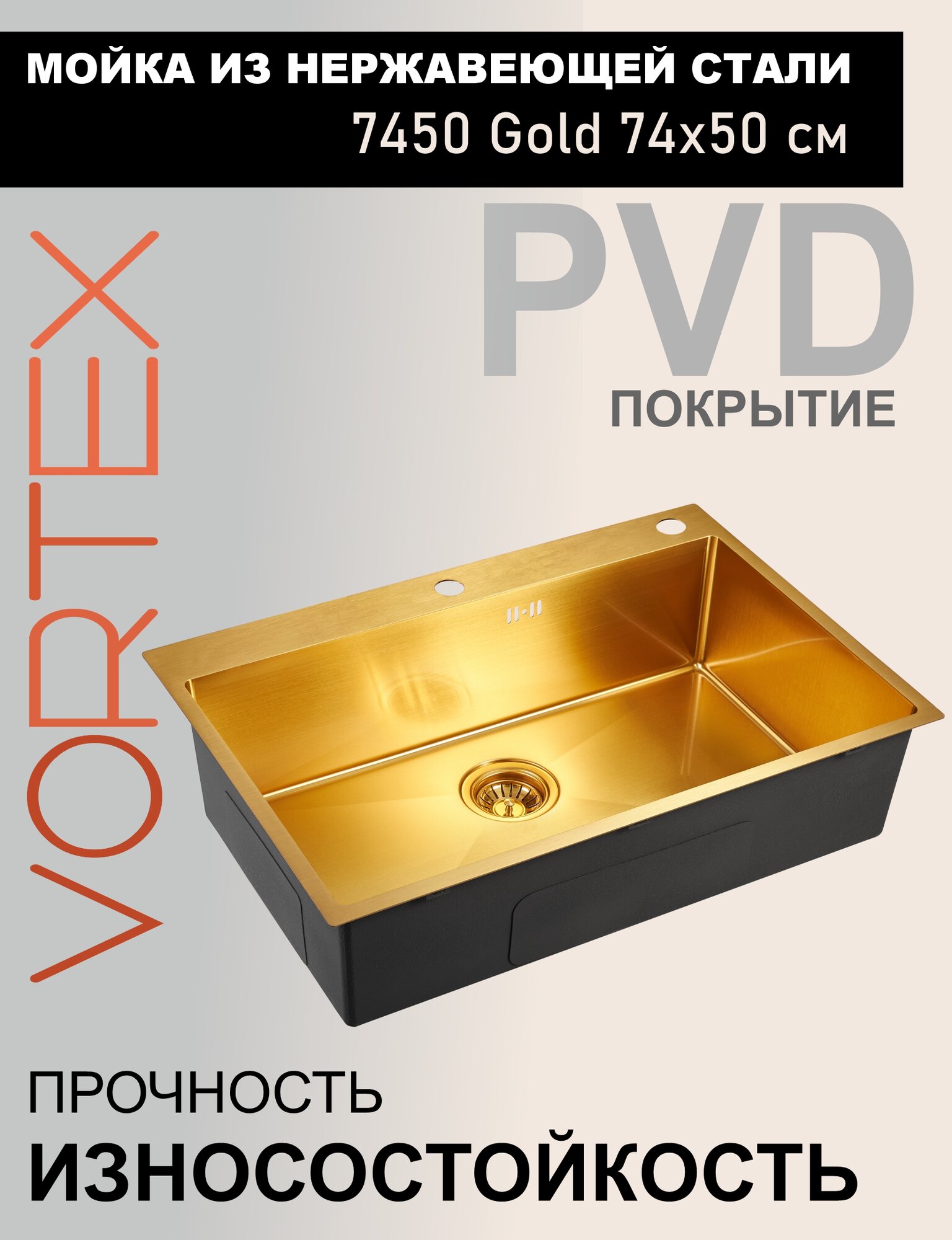 Мойка кухонная врезная 7450 Gold золото PVD-покрытие прямоугольная 74x50x20 см