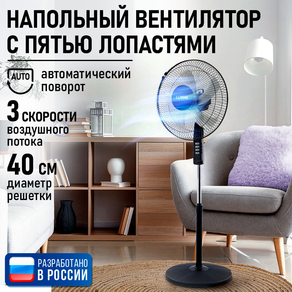 Напольный вентилятор LUMME LU-FN114A черный/серый
