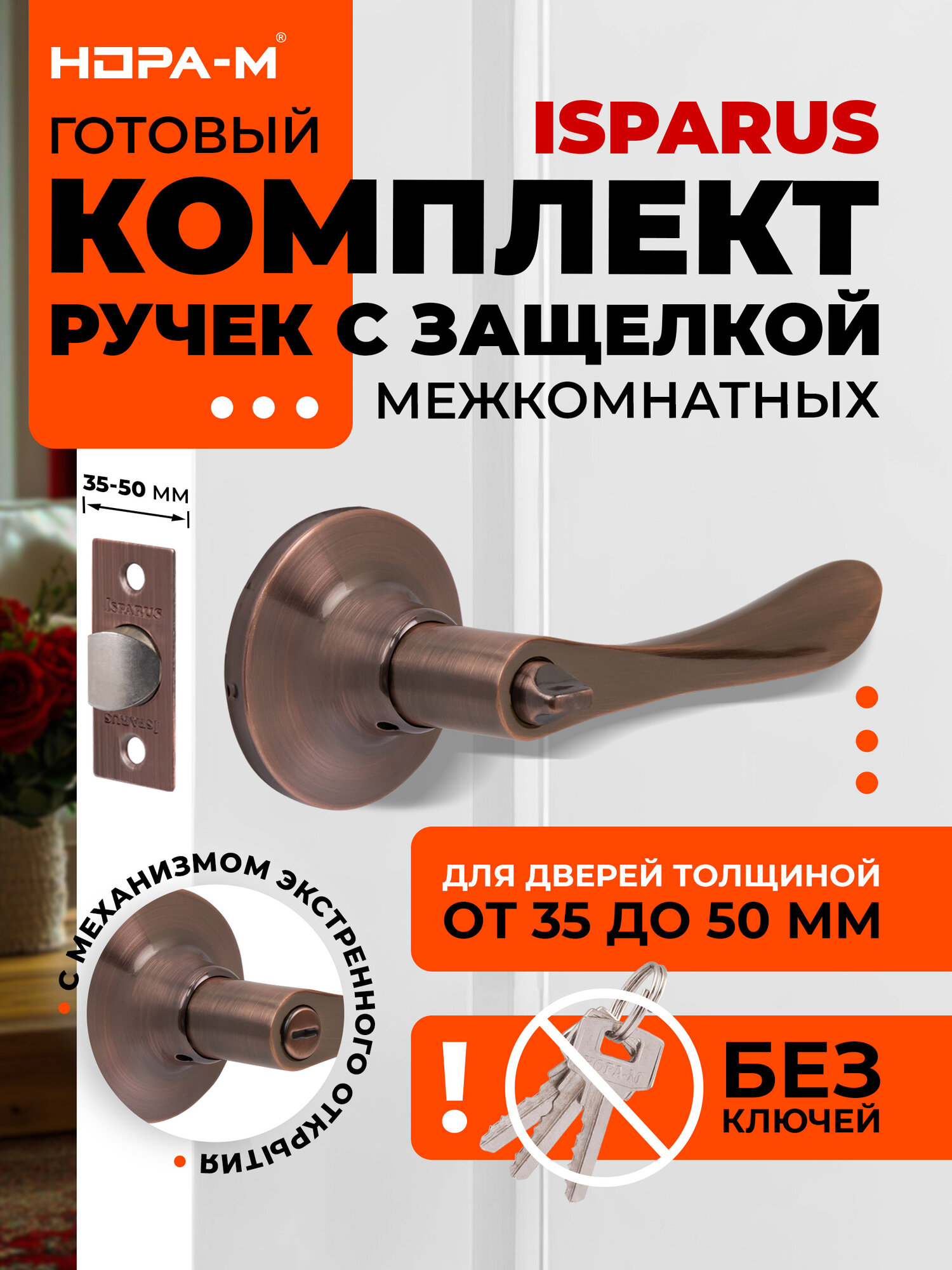 Ручка-защелка нора-м ISPARUS ЗВ3-03 нажимная межкомнатная фиксатор старая медь