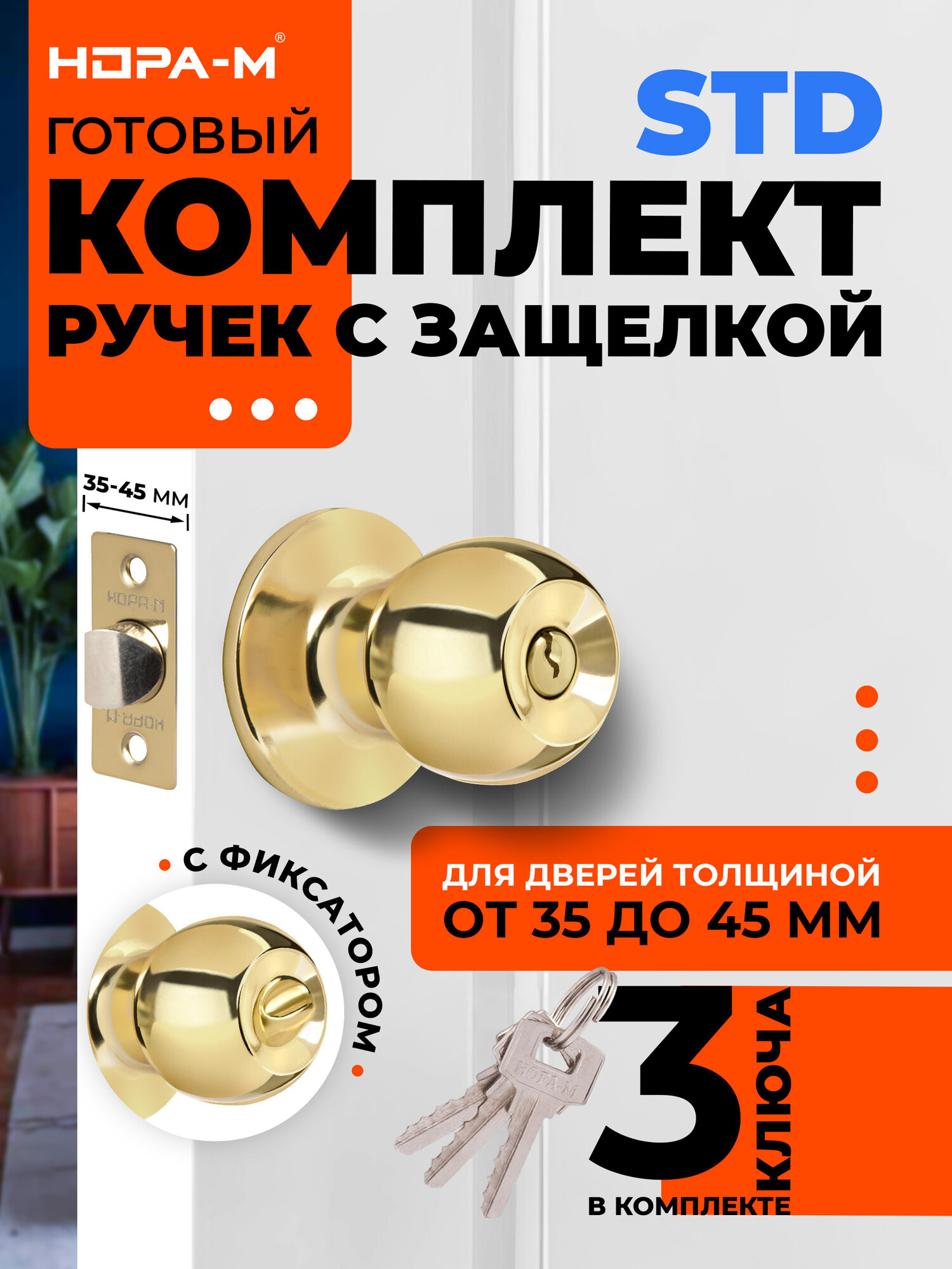 Ручки с защелкой межкомнатные Нора-М ЗШ-Э-01 ключ/фиксатор (поворотные кнобы) цвет Золото