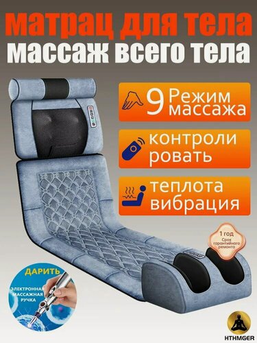 Изображение товара Массажный матрас, 9 массажных режимов, с пультом ДУ, с подогревом, синий