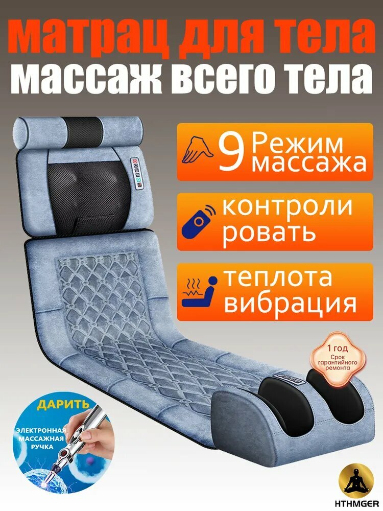 Электрический массажный матрас для полного массажа и расслабления тела. Русский-language пульт дистанционного управления и инструкция