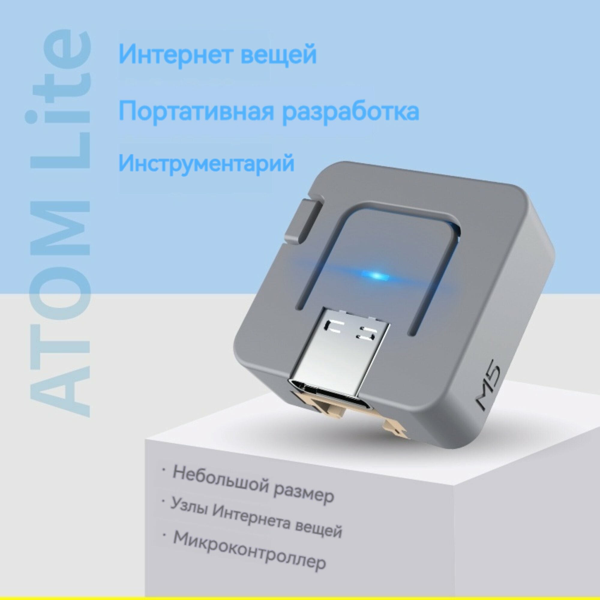 M5Stack ATOM Lite ESP32 - встроенная плата для разработки интеллектуального оборудования 3D-антенна с Wi-Fi