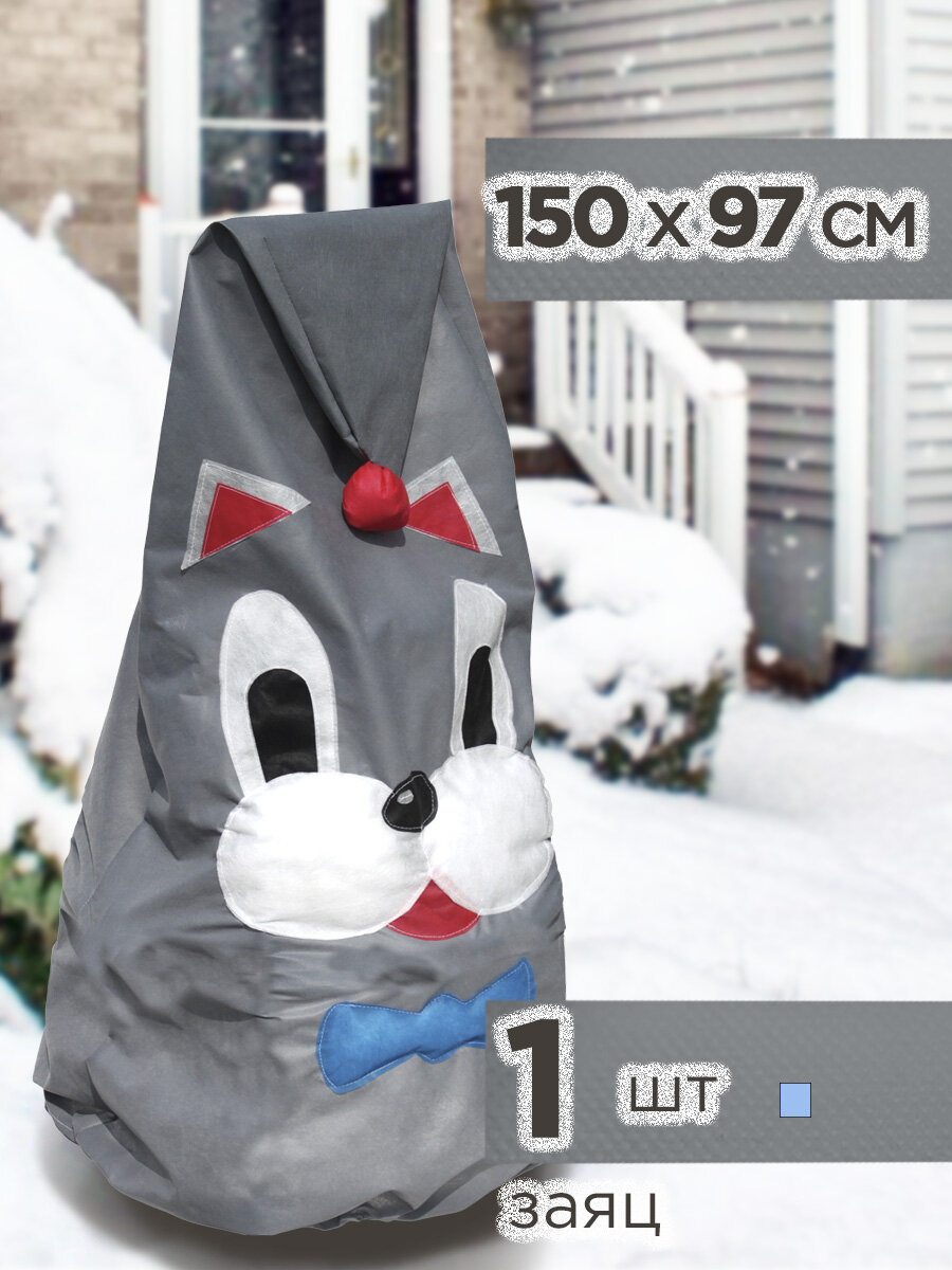 Зимнее укрытие  Заяц  для растений  1 шт 150х97см  чехол без каркаса  спанбонд  Комплект Агро