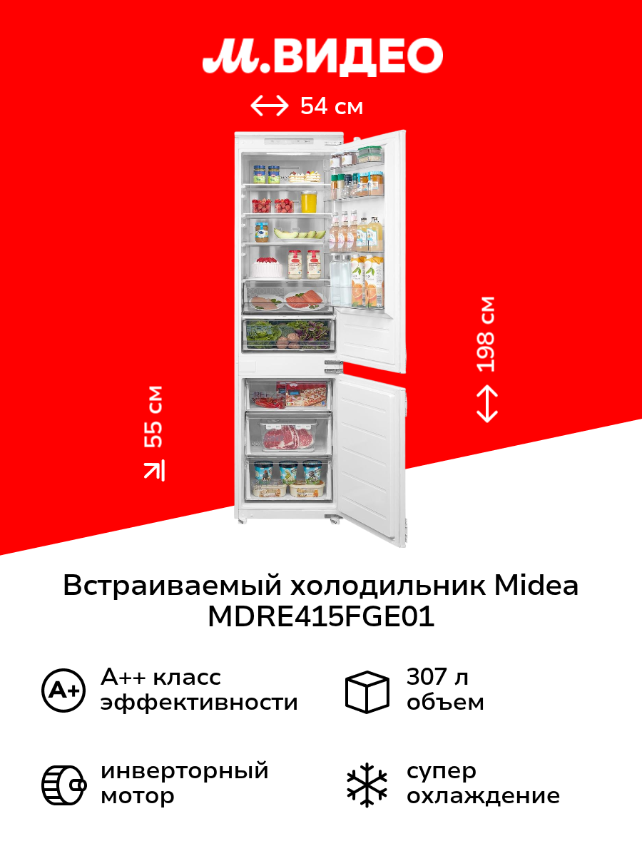 Встраиваемый холодильник комби Midea MDRE415FGE01