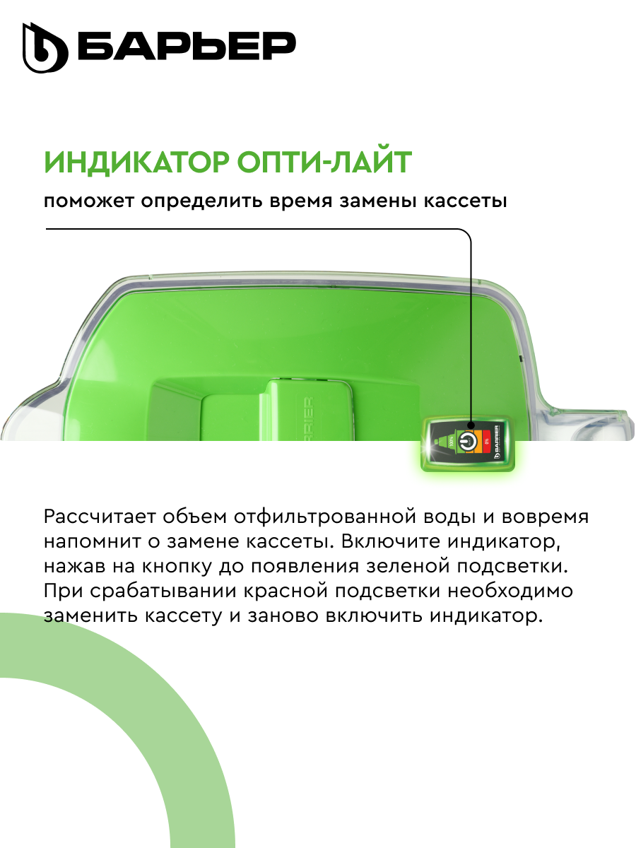 БАРЬЕР Прайм зеленое яблоко, XL, фильтр-кувшин для очистки воды, 4,2 л, индикатор Опти-Лайт — фото 1