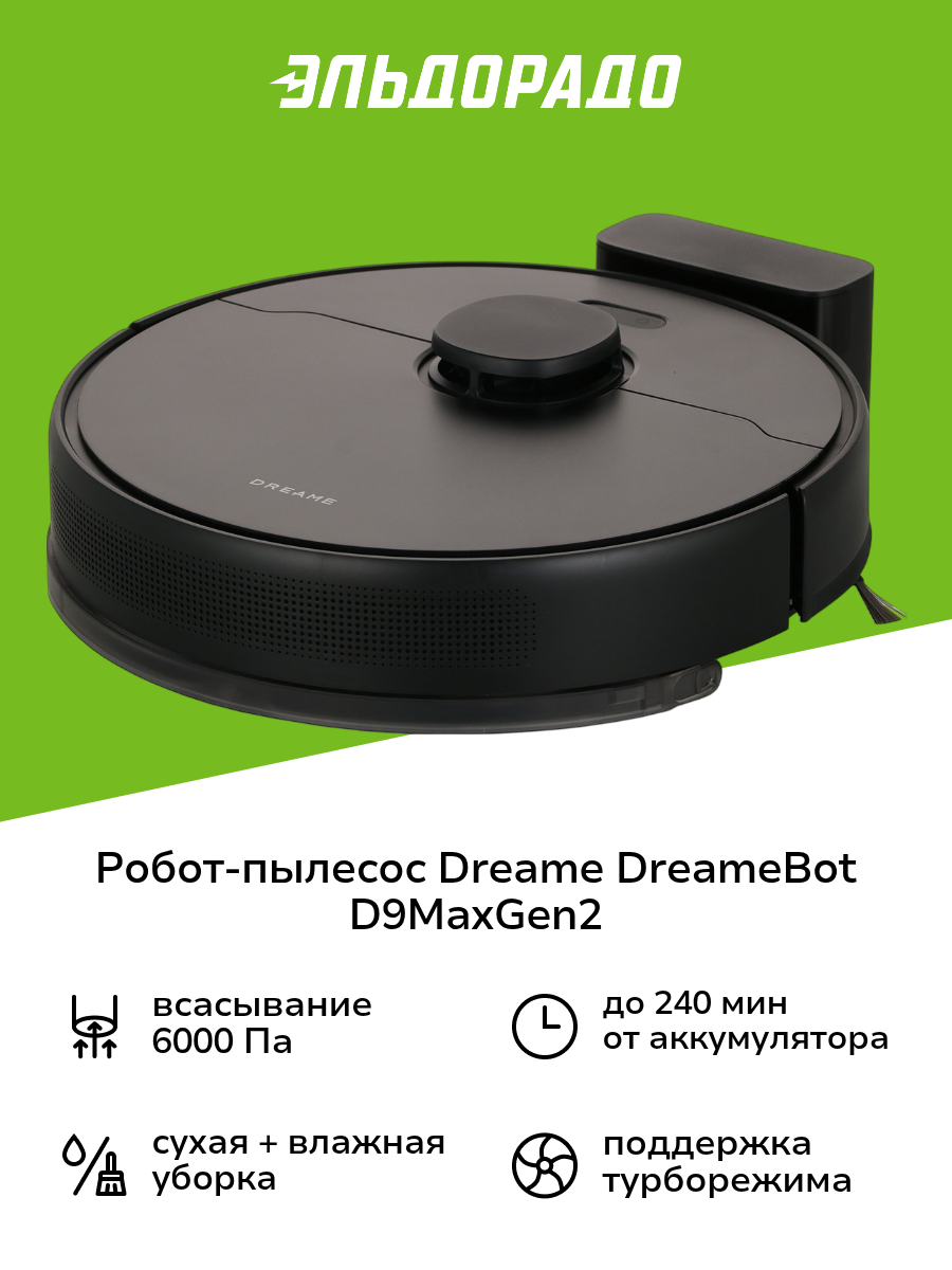Робот-пылесос Dreame DreameBot D9MaxGen2 Black