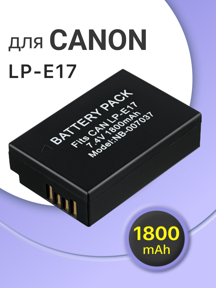 Аккумулятор для камеры Canon (LP-E17) EOS 200D (1800mAh)