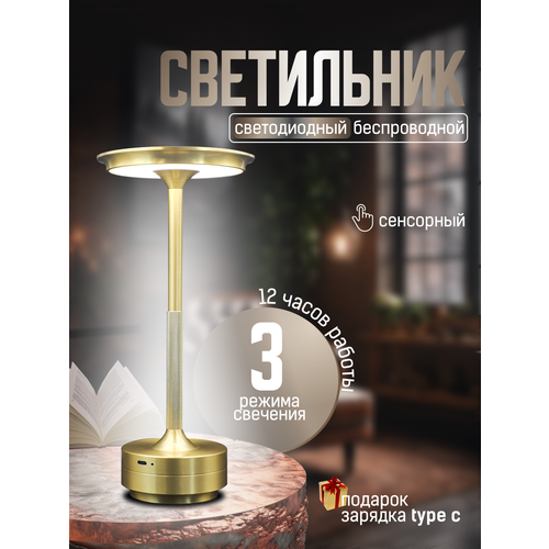 Настольная лампа ночник светодиодная с абажуром / светильник беспроводной декоративный для спальни, гостинной, бара, ресторана в стиле ретро от DG shop