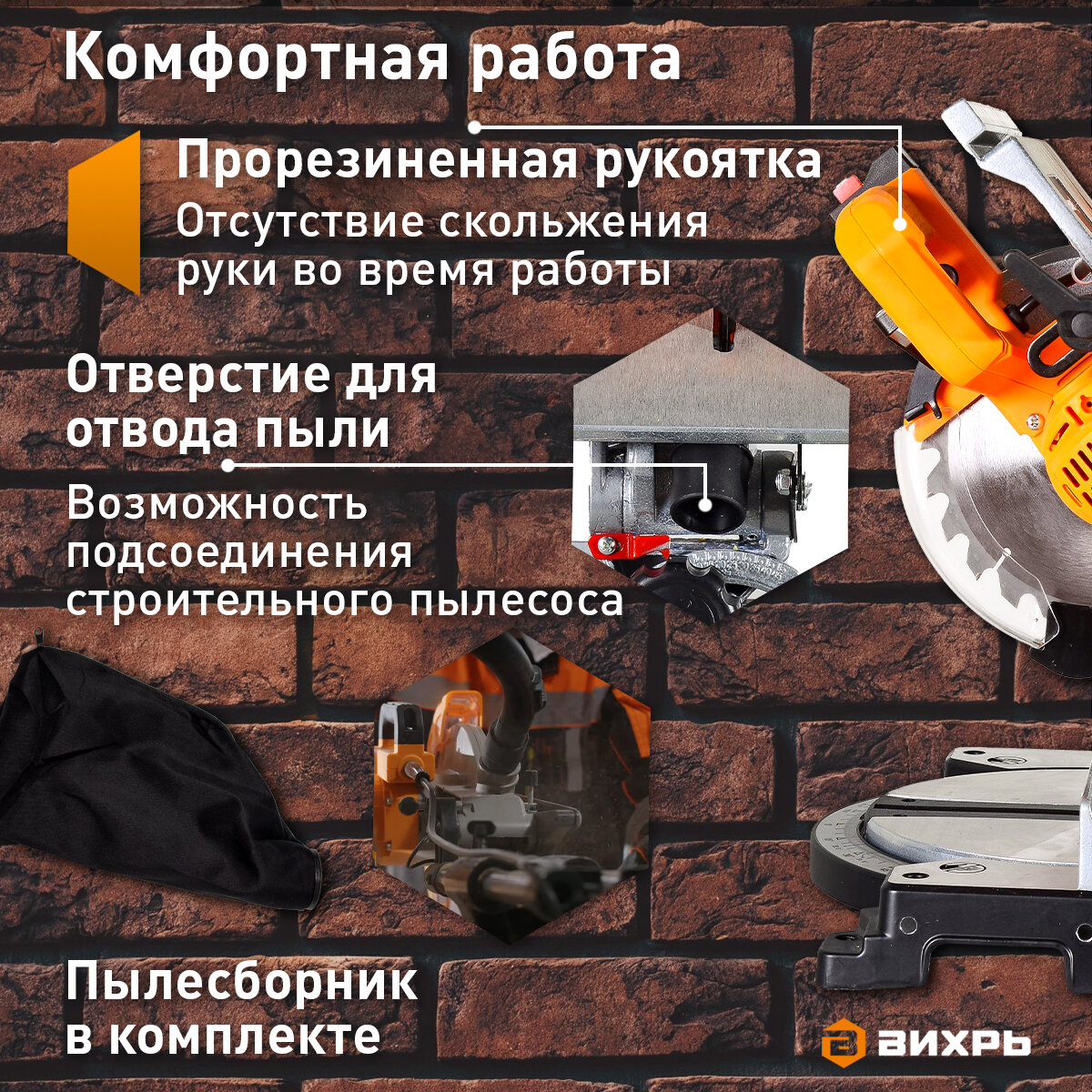 Пила торцовочная Вихрь "ПТ-210К", с защитой двигателя, 210мм — фото 1