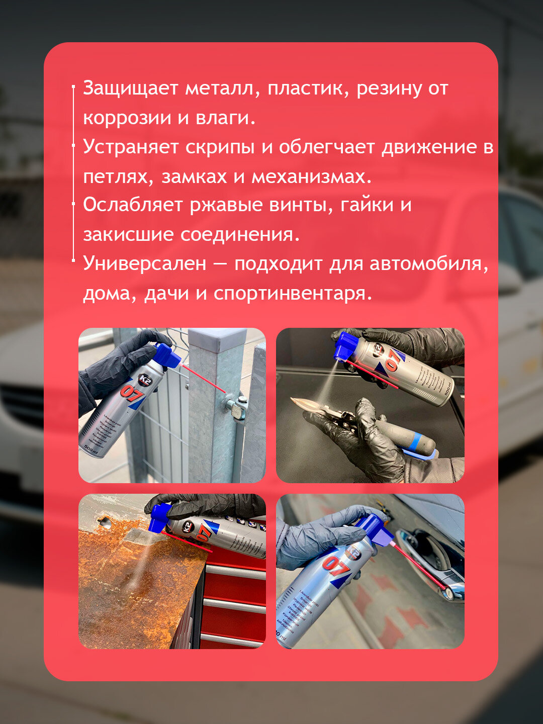 Аэрозольная смазка K2 07, универсальная, многоцелевая, для авто и дома, 150мл — фото 1