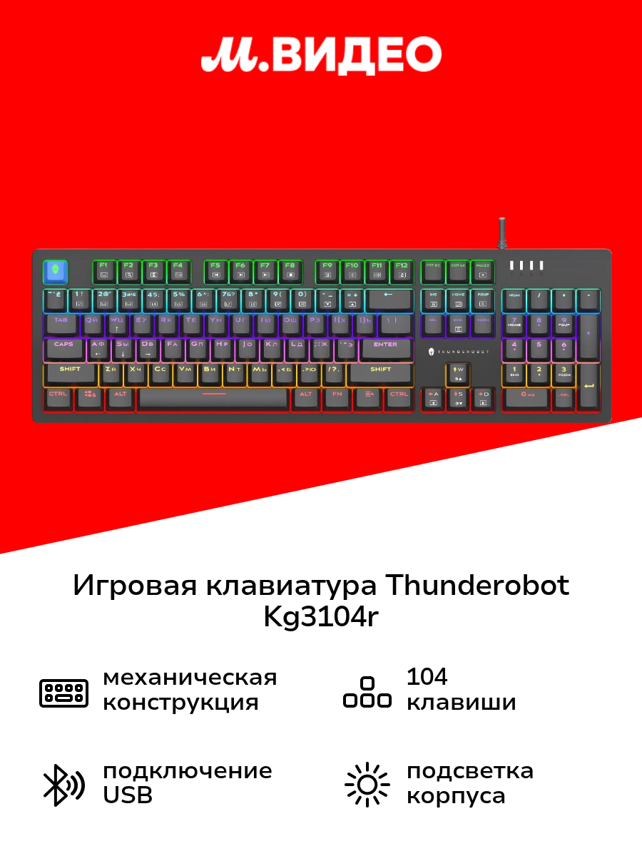Игровая клавиатура Thunderobot KG3104R (JM03NRE03RU)