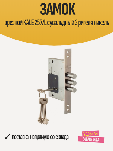 Изображение товара Замок врезной KALE 257/L сувальдный 3 ригеля никель