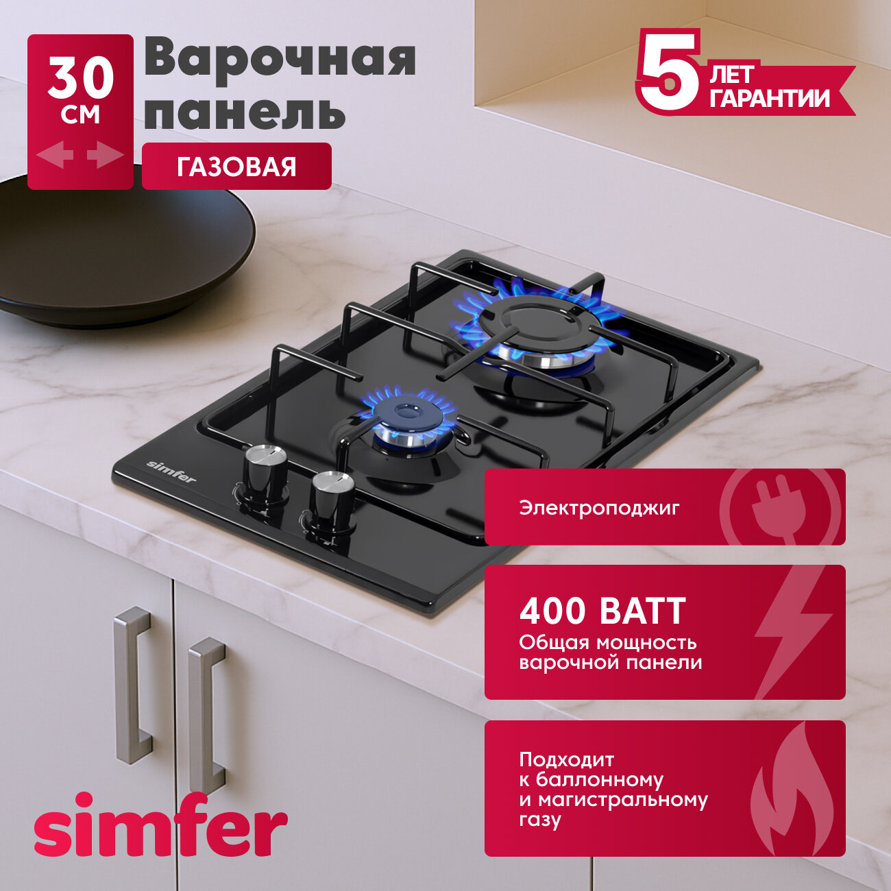 Газовая варочная панель Simfer H30V20B420 30 см, с автоподжигом, эмалированная сталь