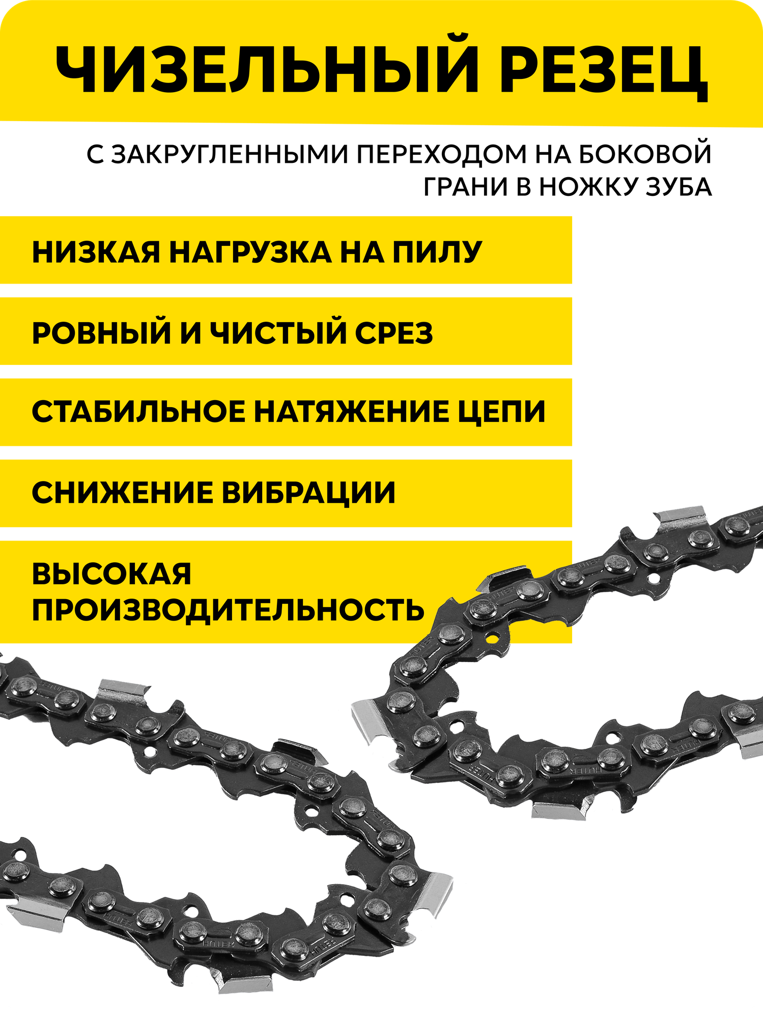 Цепи И Шины Для Электро- Бензопил Цепь C2 HUTER для ELS2400, 45 см, толщина звена 1.3 мм, шаг цепи 3/8, 62 звена