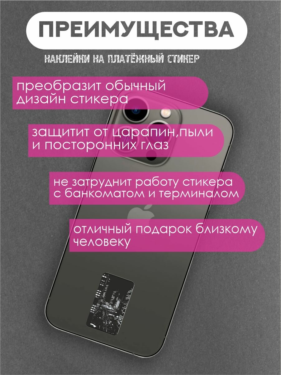 Наклейки на платежные стикеры ночной город — фото 1