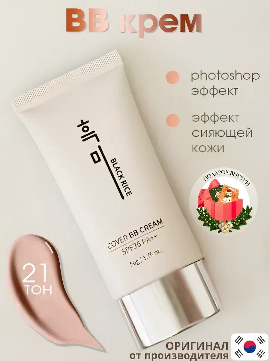 Тональный крем для макияжа Black BB cream, SPF36 PA++ Тон 21, 50 г — фото 1