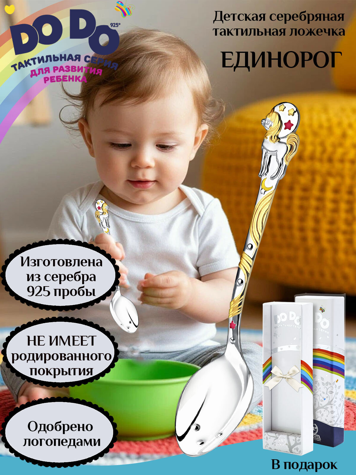 Ложка детская серебряная для кормления "Единорог" с позолотой с розовой эмалью в футляре