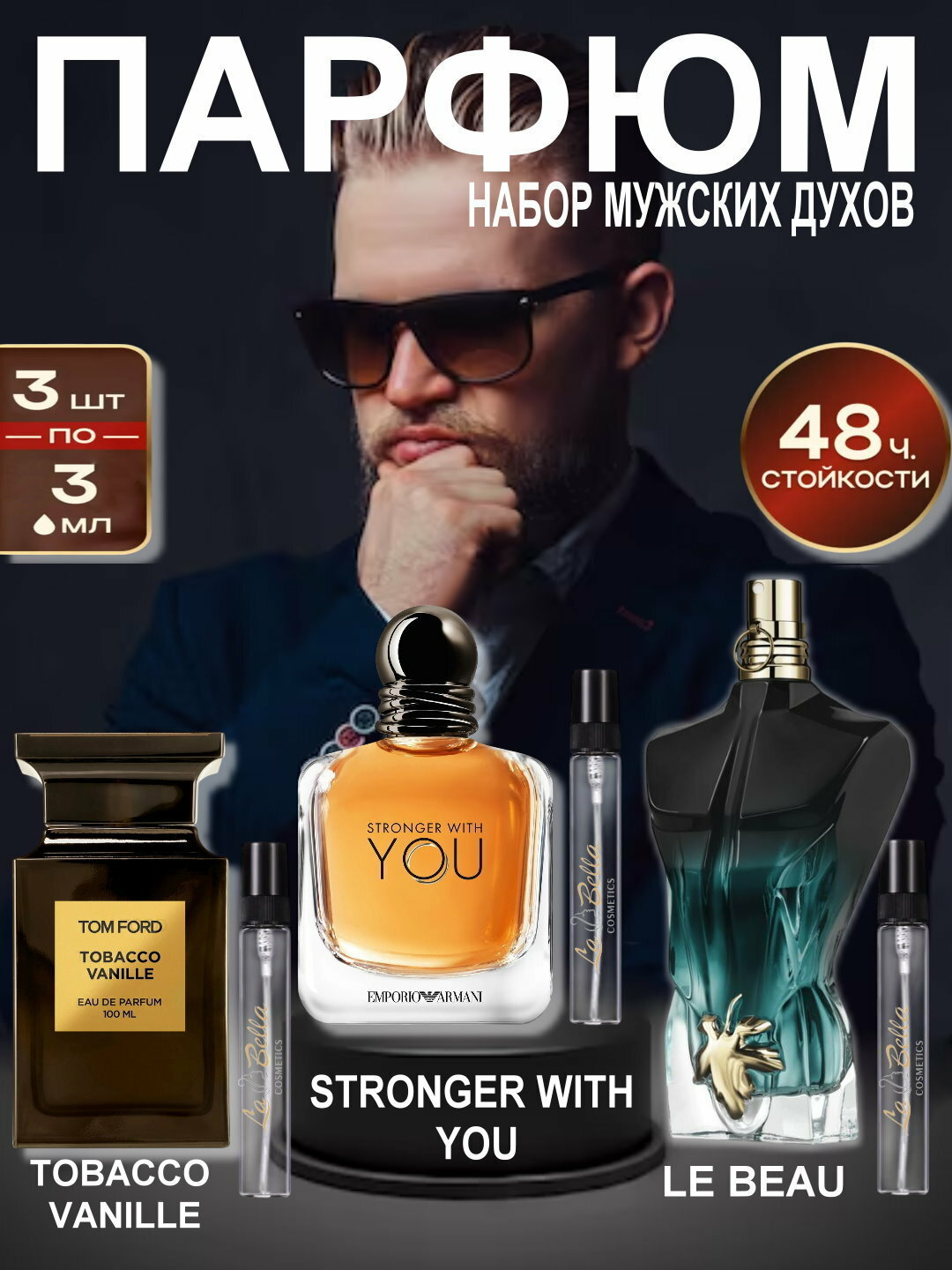 Набор духов, наливная парфюмерия, мужские духи, парфюмерная вода для мужчин по мотивам Tobacco Vanille Tom Ford, Le Beau Le Parfum Jean Paul Gaultier, Emporio Armani Stronger With You Giorgio Armani, парфюмерный набор 3 в 1, 3 по 3 мл