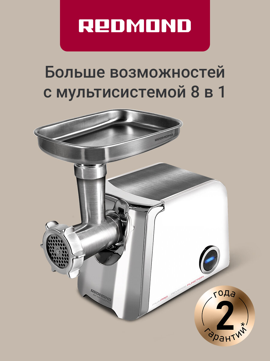 Мясорубка электрическая REDMOND RMG-1205-8 (белый), овощерезка, соковыжималка, насадки для колбасок