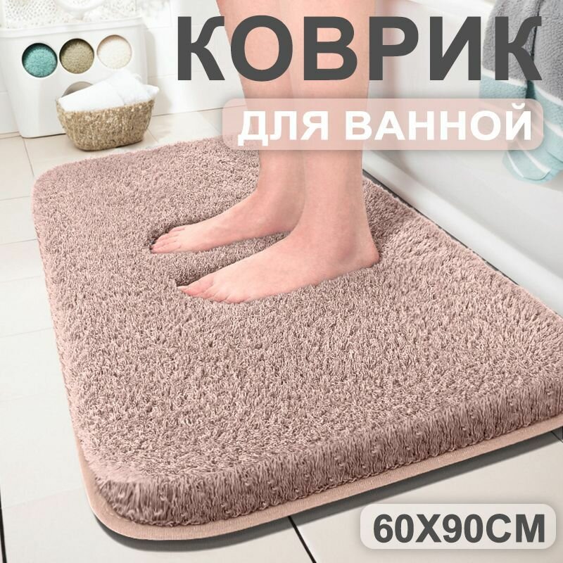 Коврик для ванной из микрофибры чистого цвета, впитывающий и быстросохнущий коврик для туалета и ванной