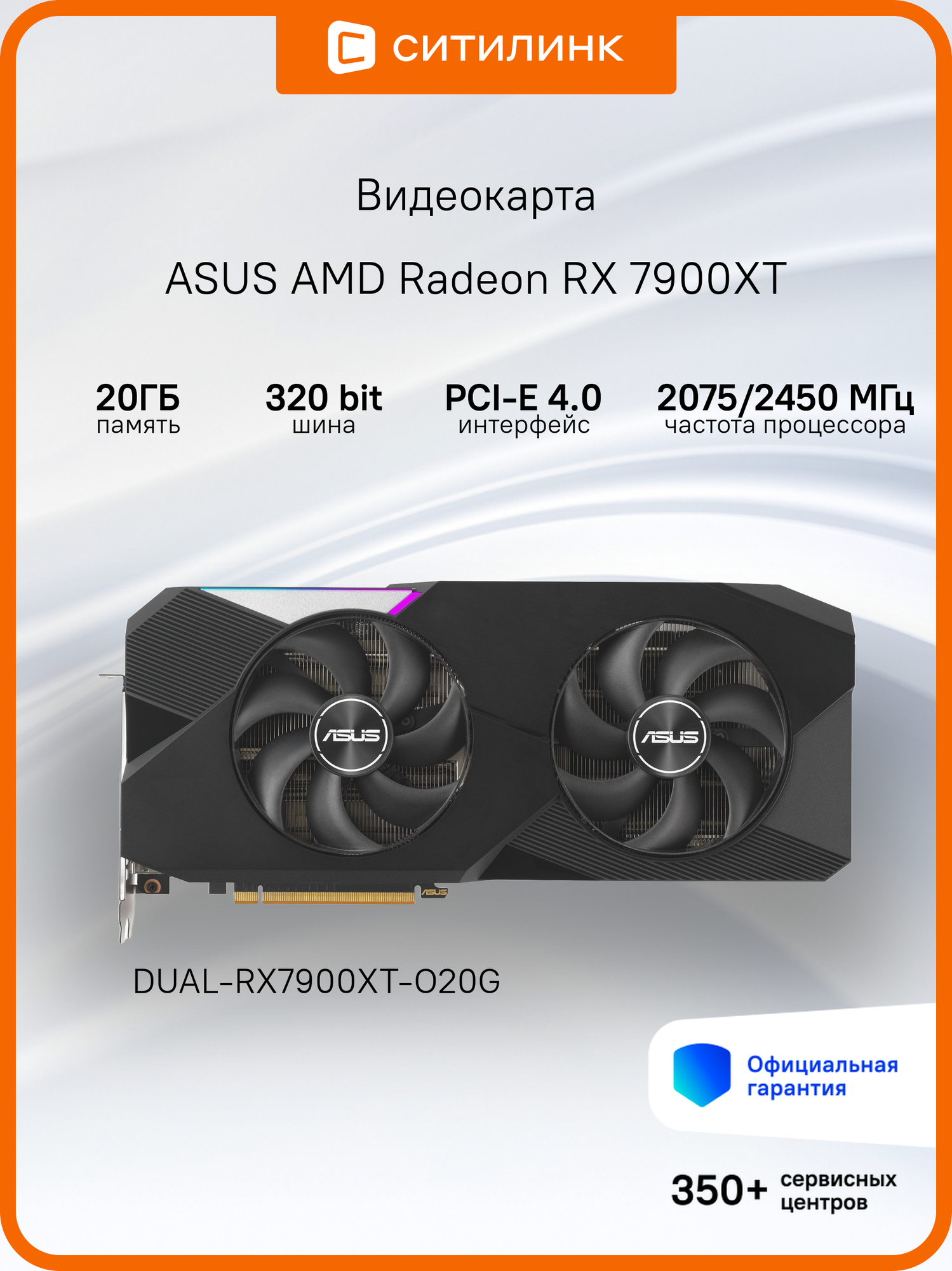 Видеокарта Asus DUAL-RX7900XT-O20G