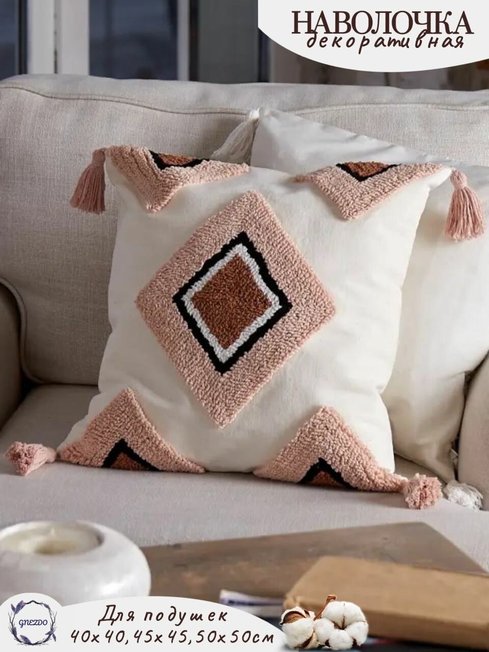 Наволочка декоративная GNEZDO