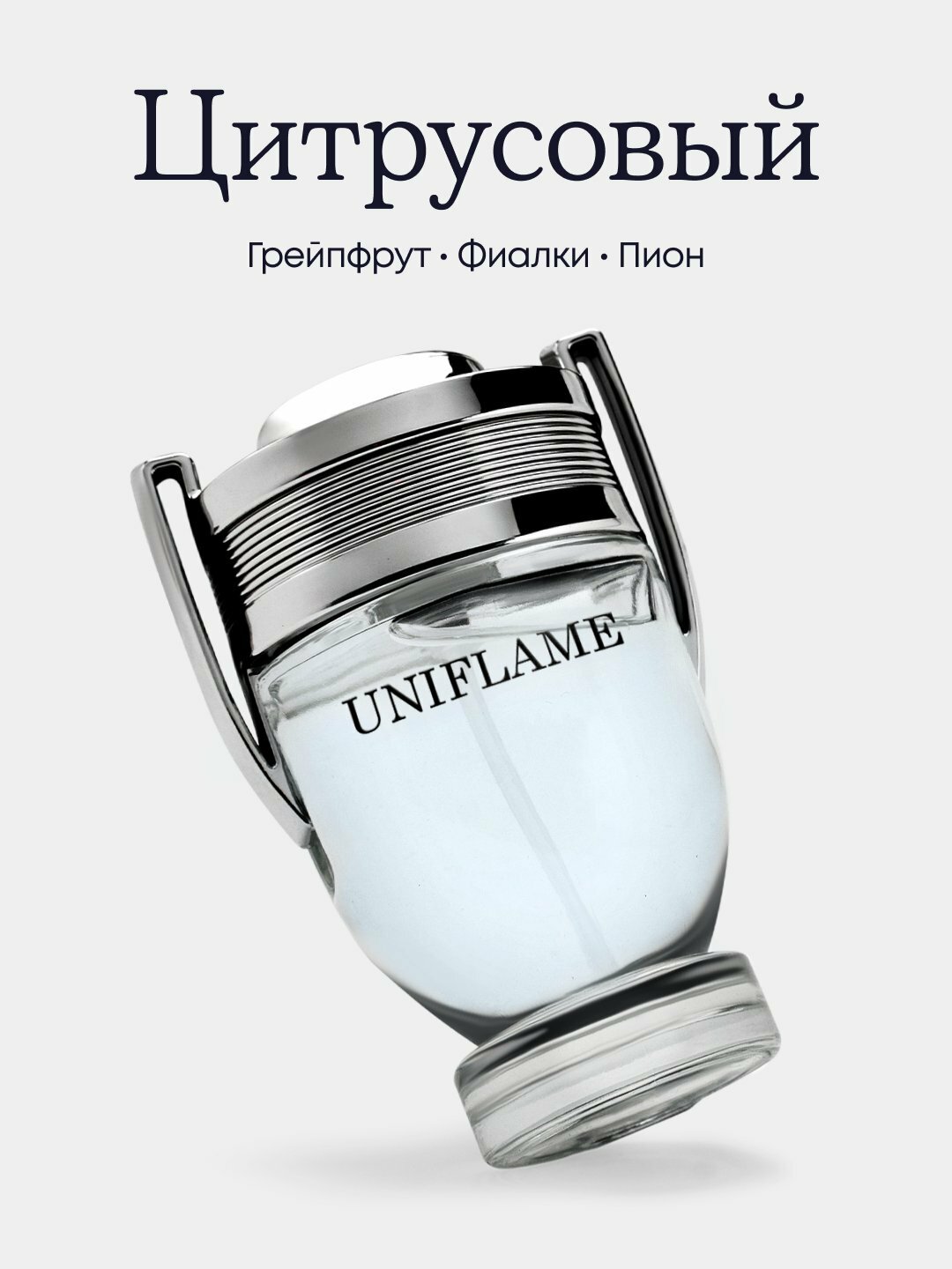 Парфюмерная вода Uniflame РАСО RABANNE - INVICTUS, мужские духи, 50мл