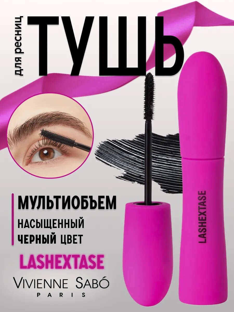 Тушь Vivienne Sabo Lashextase, черная, с эффектом невероятного объема — фото 1