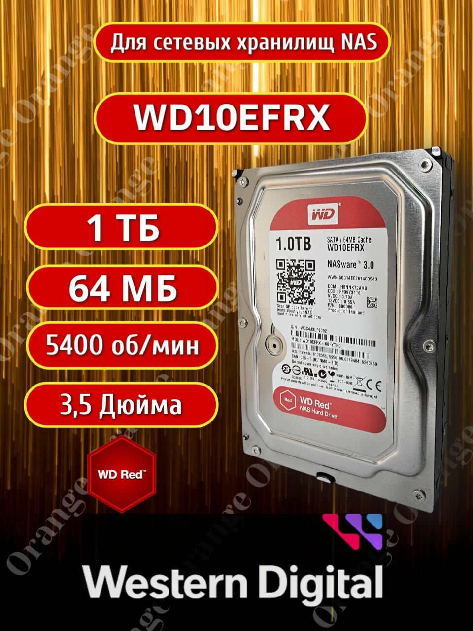 Жесткий диск Western Digital Red Plus WD10EFRX, 1Тб, 5400об/мин, 64МБ