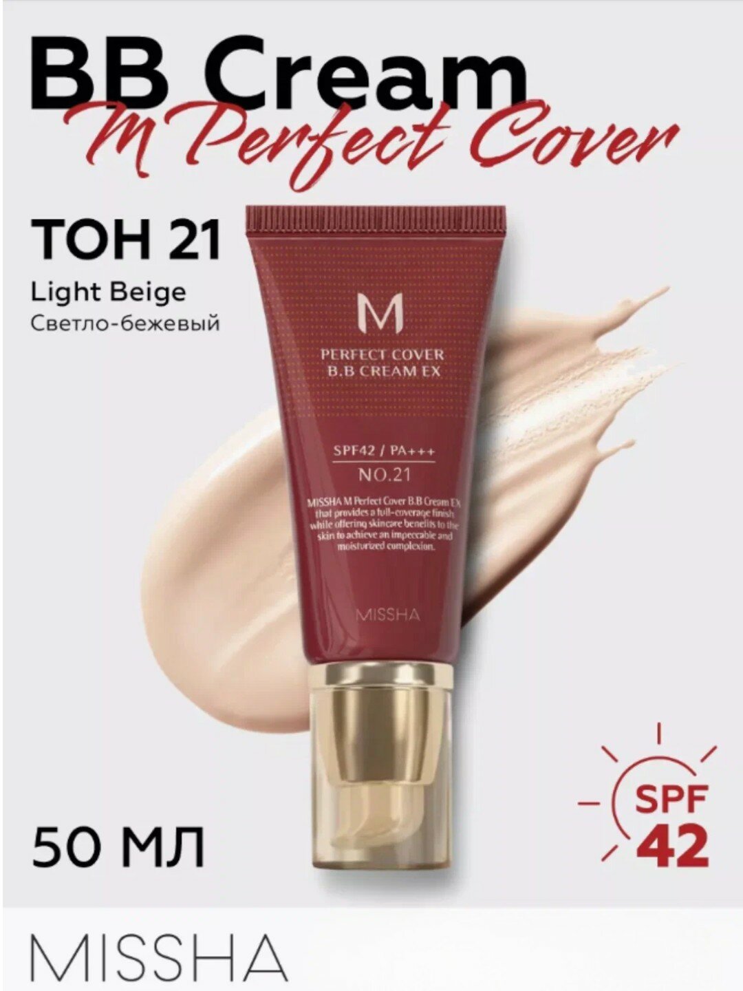 Тональный BB-крем MISSHA PERFECT COVER с spf 42/PA+++, Тон 21 корея 50 мл