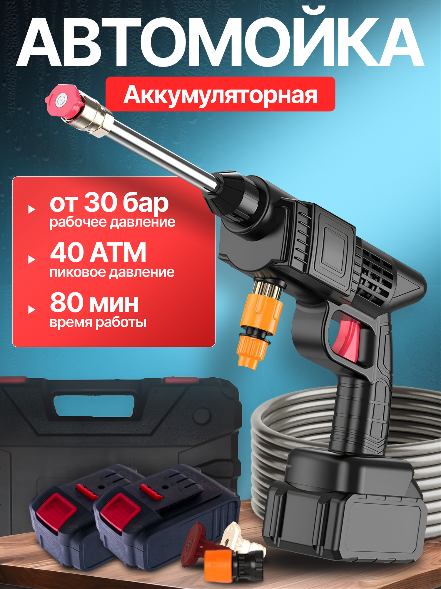 Мойка высокого давления аккумуляторная, автомойка ручная, мини мойка для автомобиля, минимойка для машины беспроводная