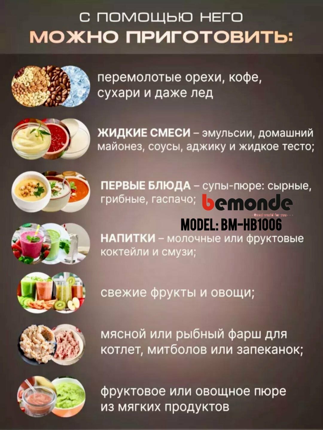 Покружной Блендер Bemonde BM-HB1006, 800Вт, 2 скорости, метал корпус — фото 1