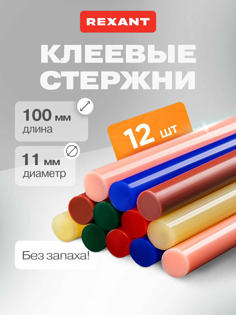 Цветные клеевые стержни REXANT для пистолета с диаметром 11 мм (12 шт в упаковке)