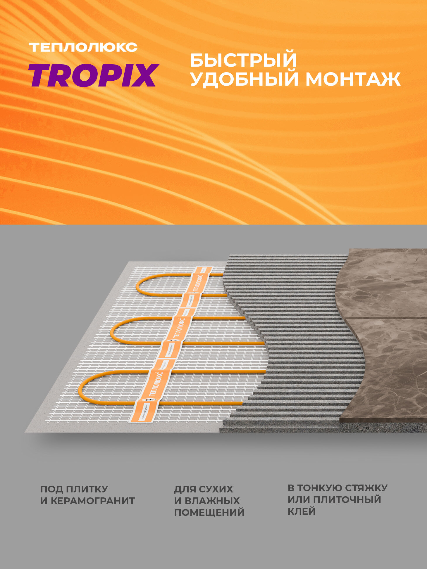 Теплый пол ТЕПЛОЛЮКС - фото №4