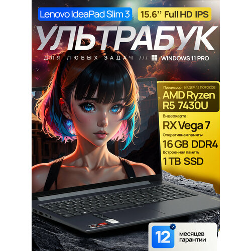 15.6" Ноутбук Lenovo IdeaPad Slim 3i, IPS, AMD Ryzen 5 7430U (4.3 ГГц), RAM 16 ГБ, SSD 1 TБ, AMD Radeon RX Vega 7, Windows 11 Pro + Office 2021 Pro Plus, Русская раскладка