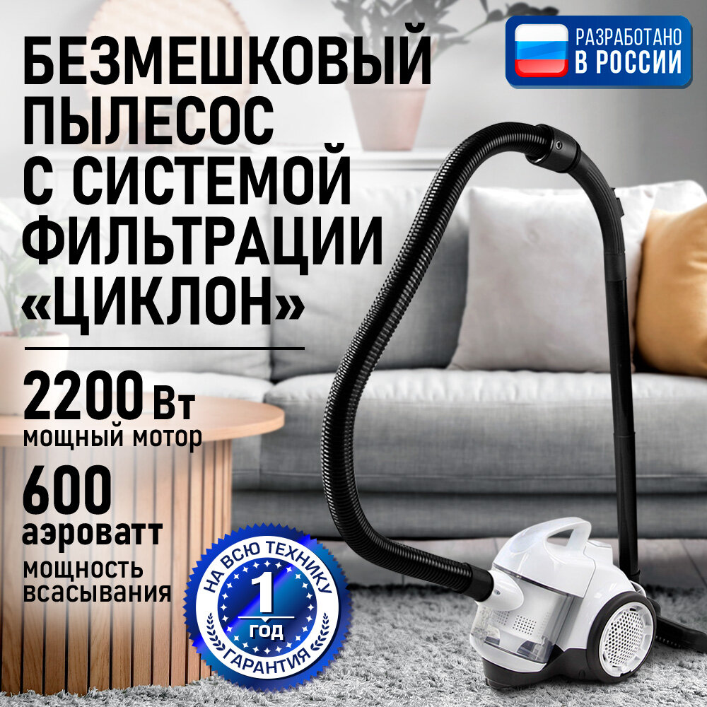 Пылесос STINGRAY ST-VC4001A кварц пылесос циклон 2200 Вт, длина шнура 3 м