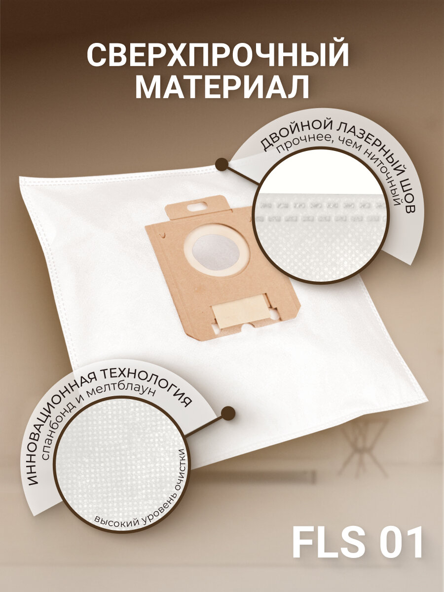 Мешки-пылесборники Filtero FLS 01 (S-bag) Comfort, для пылесосов PHILIPS, ELECTROLUX, синтетические, 4 штуки — фото 1