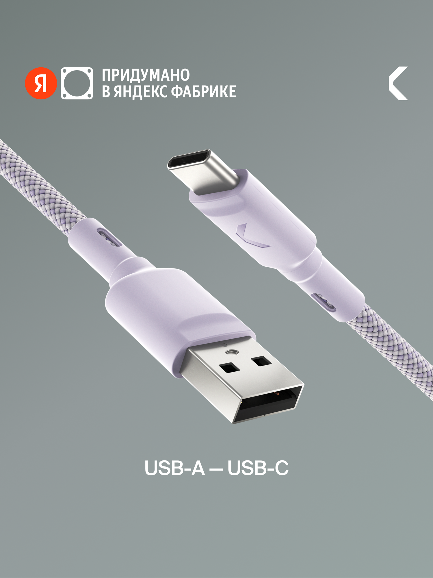 Кабель COMMO Range USB Type-A - USB Type-C, 1.2м, нейлон, Лавандовый