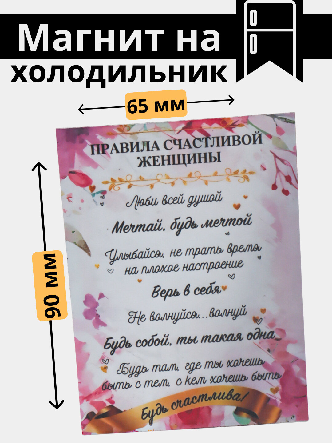 Магнит, холодильник, украшение, интерьер, дом, правила, порядок, уют, подарок, кухня, вежливость,