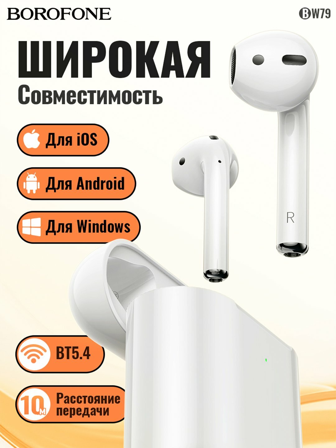 Наушники Borofone BW79 беспроводные, TWS, до 4 ч работы, кейс 350 мАч, наушники 30 мАч, поддержка Android и iOS