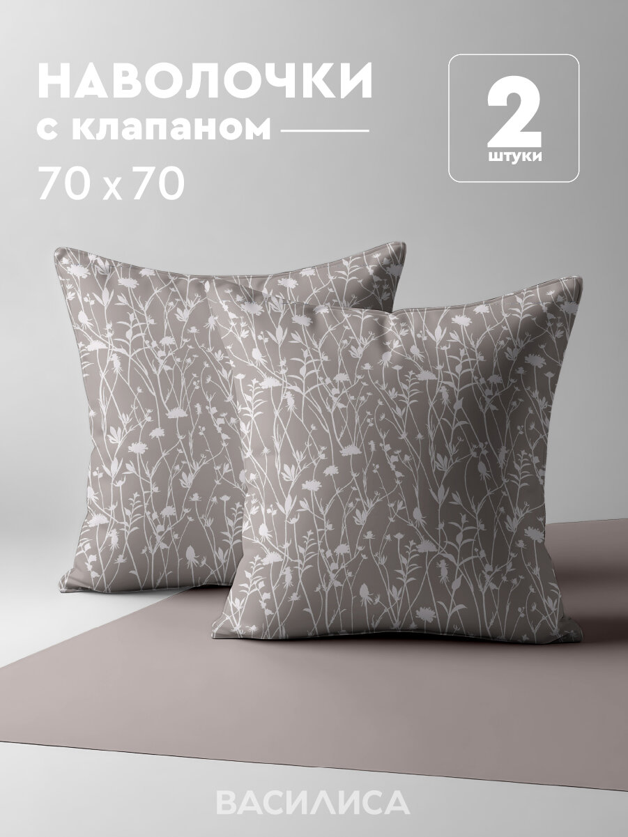 Комплект наволочек Василиса 70х70 см 2 шт Бязь хлопок 100%