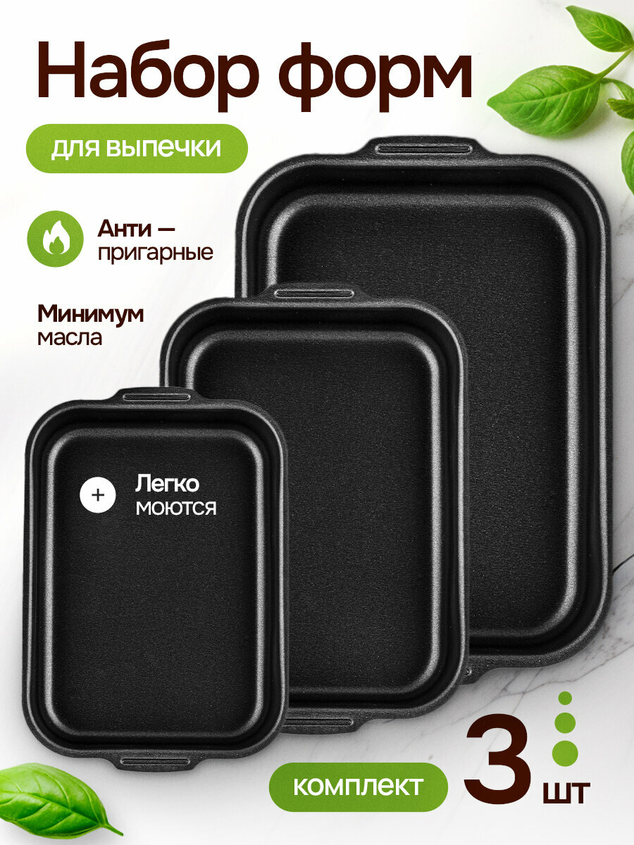 Набор противней Мастерица  из алюминия  антипригарные  3 шт  черные