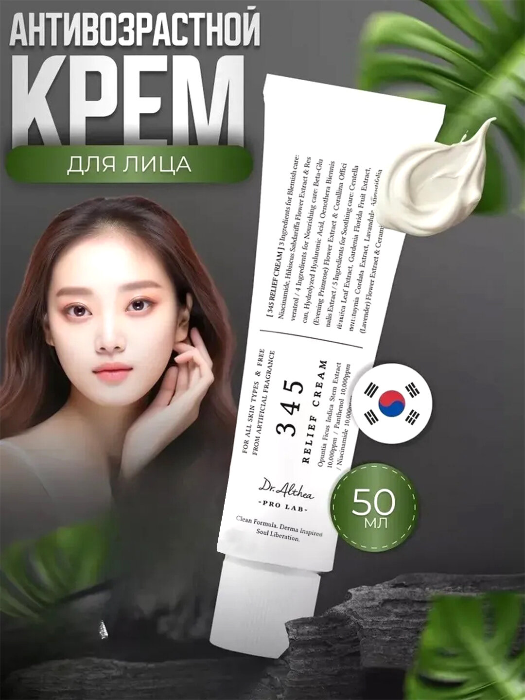 Успокаивающий , Восстанавливающий крем с ресвератролом Dr. Althea 345 Relief Cream, 50 мл