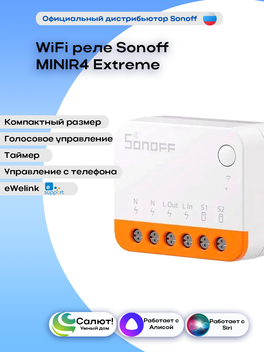 WiFi реле Sonoff MINIR4 Extreme
