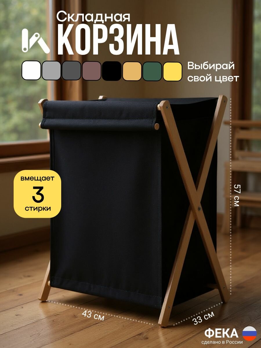 Корзина для белья, грязных вещей в ванную складная с крышкой
