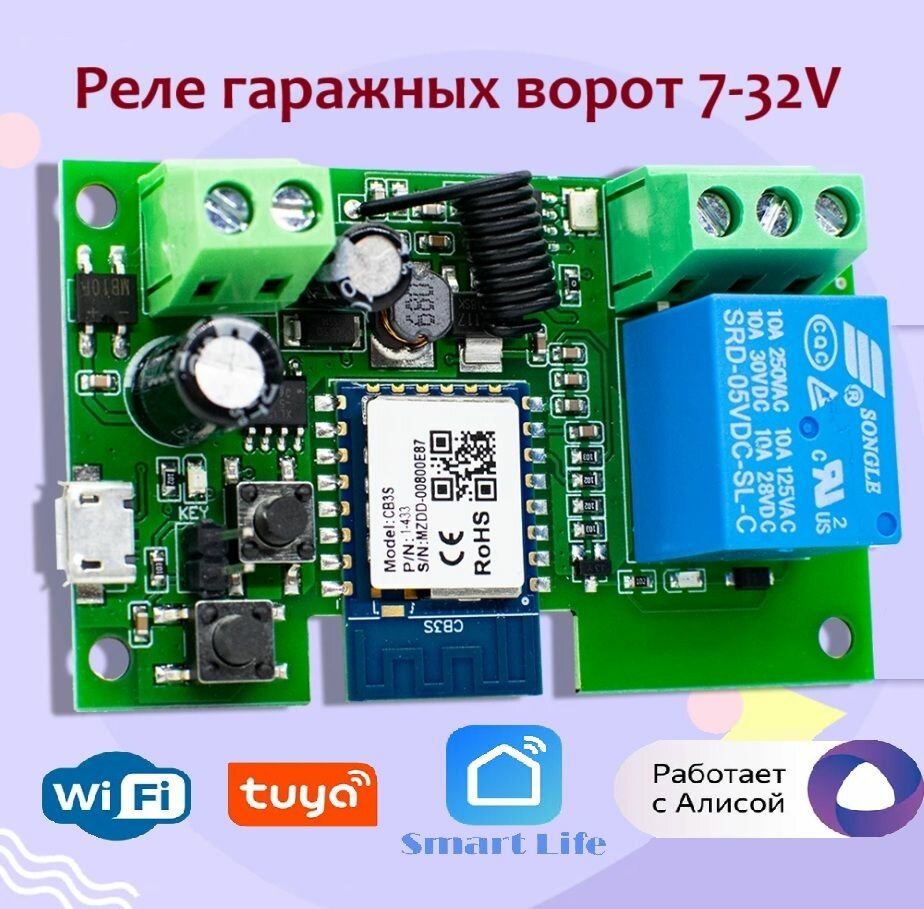 Wifi Реле умных ворот 7-32v Tuya реле контроля доступа Wi-Fi