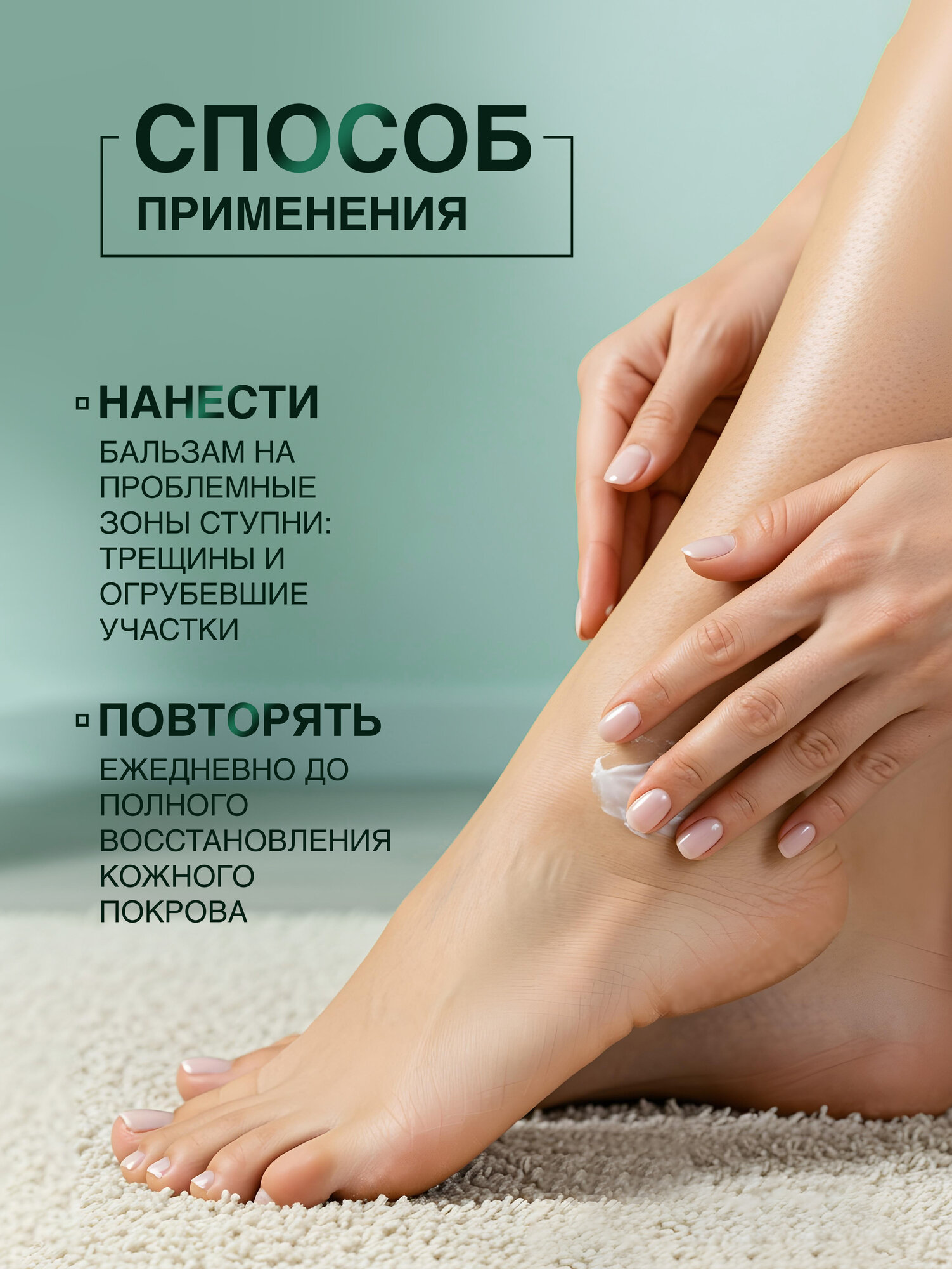 Бальзам для устранения трещин на пятках, заживляющий уход, DOMIX GREEN, 150 мл — фото 1